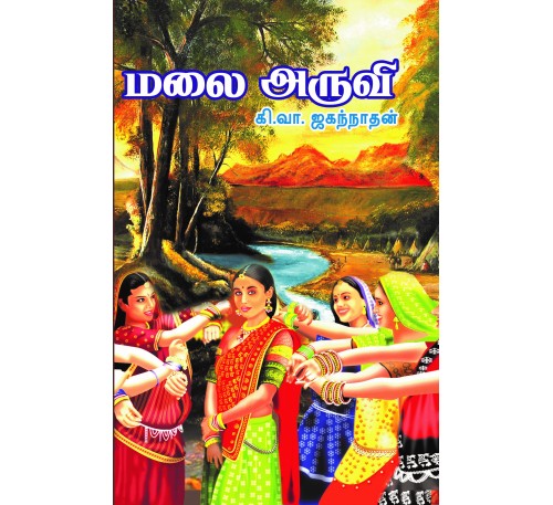 மலை அருவி